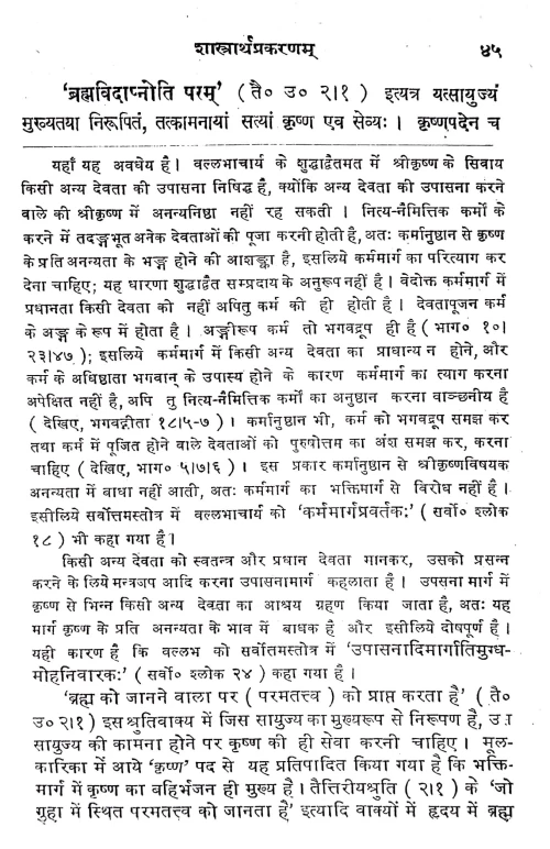 Tatvarthadipanibandha (Shastrarthaprakaran)